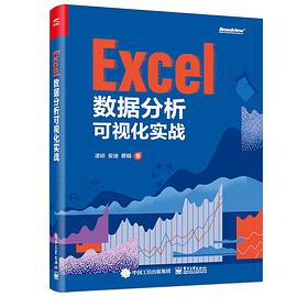 Excel数据分析可视化实战封面图片
