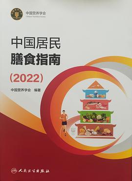 中国居民膳食指南（2022）封面图片