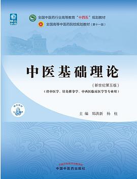 中医基础理论封面图片
