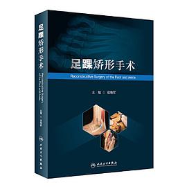 足踝矫形手术封面图片