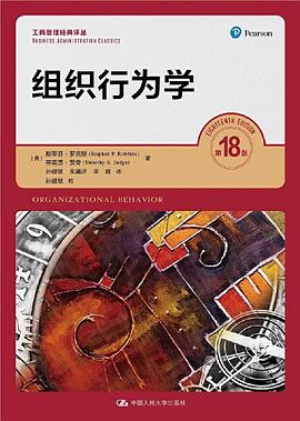 组织行为学（第18版）封面图片