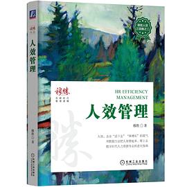 人效管理封面图片