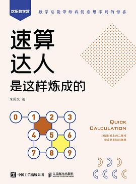 速算达人是这样炼成的封面图片