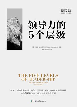 领导力的5个层级封面图片
