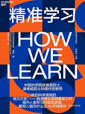 精准学习封面图片