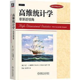 高维统计学封面图片