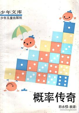 概率传奇封面图片
