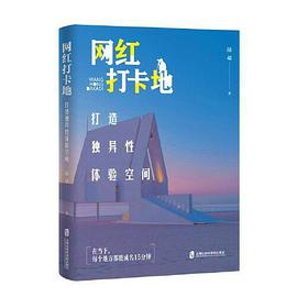 网红打卡地封面图片