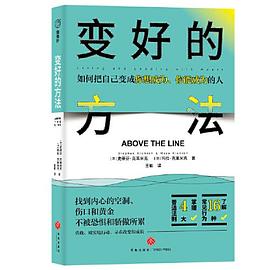 变好的方法封面图片
