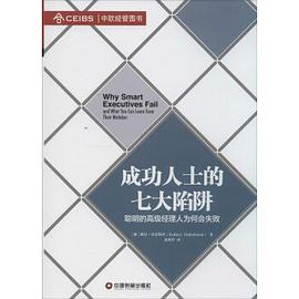 成功人士的七大陷阱封面图片