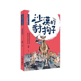 沙漠的豺狗子封面图片
