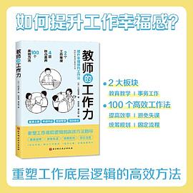 教师的工作力封面图片