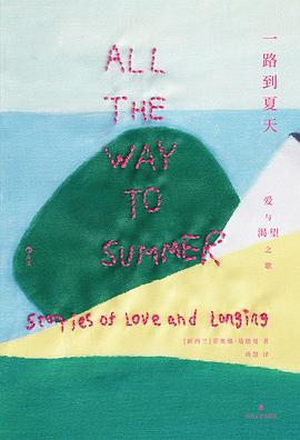 一路到夏天封面图片