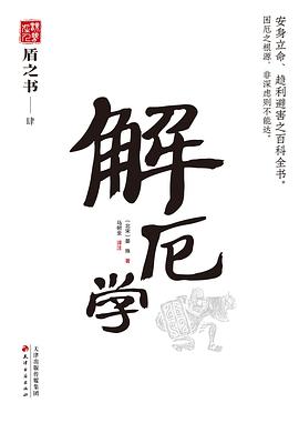 解厄学封面图片