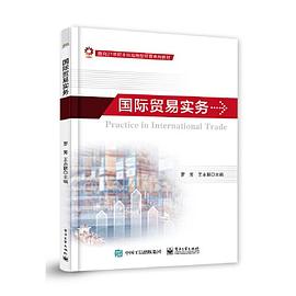 国际贸易实务封面图片