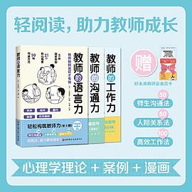 轻松构筑教师力（全3册）封面图片