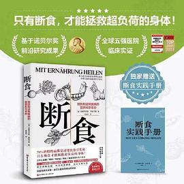 断食封面图片