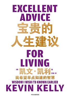 宝贵的人生建议封面图片