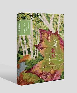 小镇悠民——温世豪文集封面图片