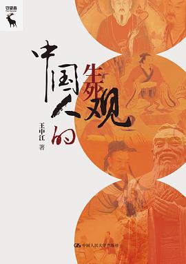 中国人的生死观封面图片