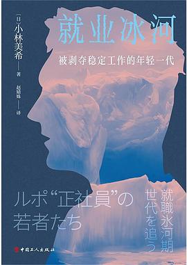 就业冰河封面图片