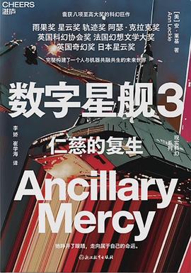 数字星舰3封面图片