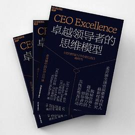卓越领导者的思维模型封面图片
