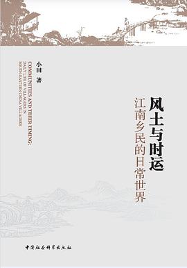 风土与时运封面图片