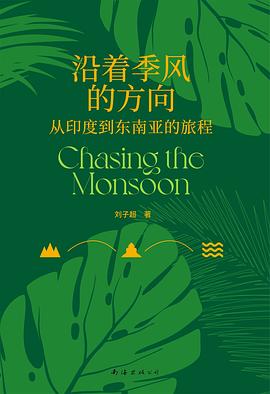 沿着季风的方向封面图片