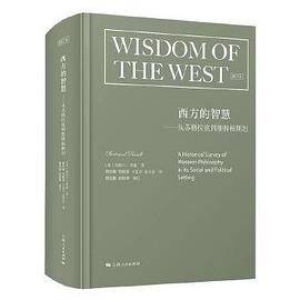 西方的智慧封面图片