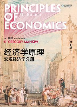 经济学原理(第8版)封面图片