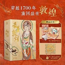 最美敦煌封面图片
