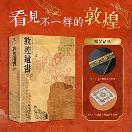 敦煌遗书封面图片