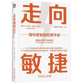 走向敏捷：领导者敏捷管理手册封面图片