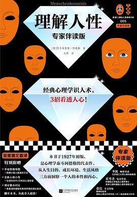 理解人性封面图片