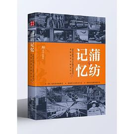 蒲纺记忆封面图片