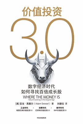 价值投资3.0封面图片