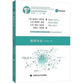 推理导论（原书第二版）封面图片