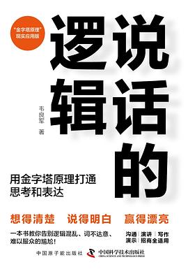 说话的逻辑封面图片
