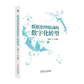 数据治理驱动的数字化转型封面图片