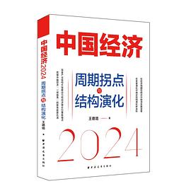 中国经济2024封面图片