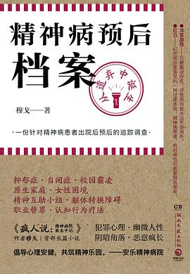 精神病预后档案封面图片