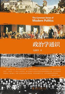 政治学通识封面图片
