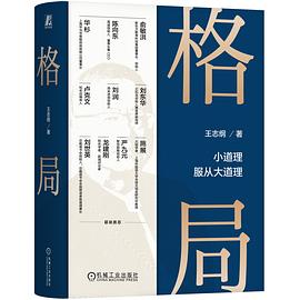 格局封面图片