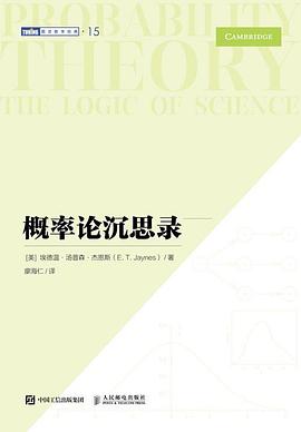 概率论沉思录封面图片