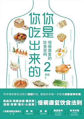你是你吃出来的2封面图片