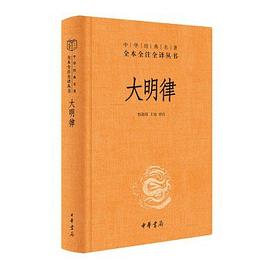 大明律封面图片