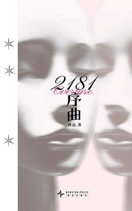 2181序曲封面图片