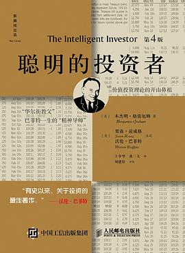 聪明的投资者（第4版注疏点评版）封面图片