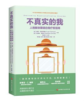 不真实的我封面图片